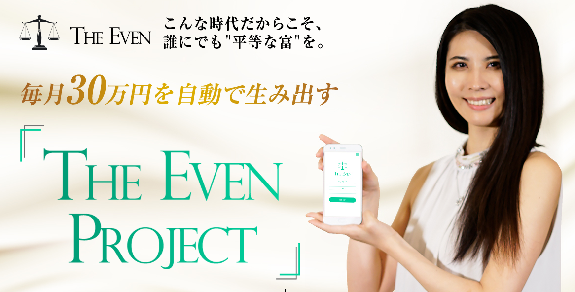 高橋瞳のTHE EVEN PROJECT(イーブンプロジェクト)