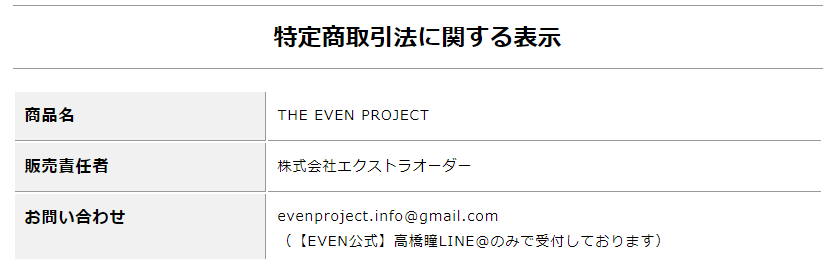 高橋瞳のイーブンプロジェクトという副業は高額投資を迫られる詐欺案件で間違い無し！｜副業タイムズ