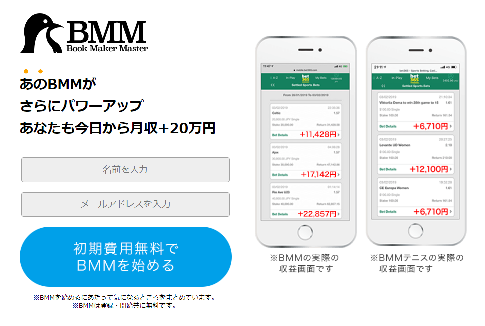 BMM稼げない