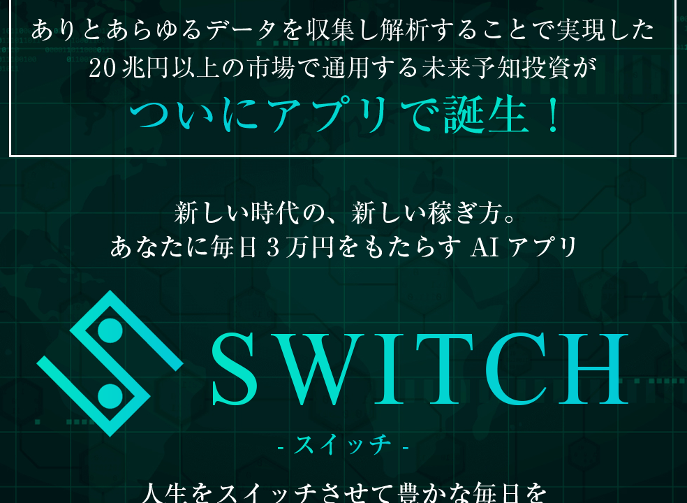 SWITCH PROJECT｜スイッチプロジェクト