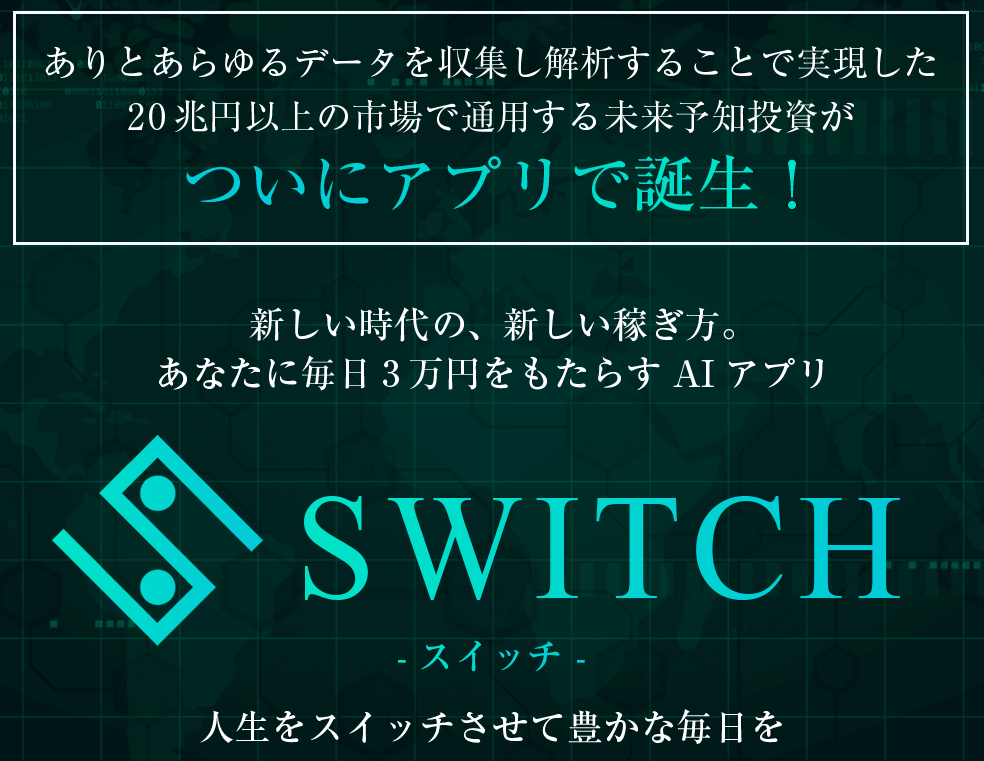 SWITCH PROJECT｜スイッチプロジェクト