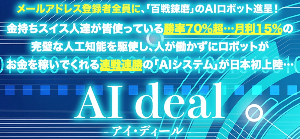 アイ・ディール稼げない