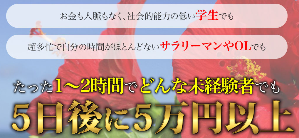 三矢田リョウのおまかせ物販ビジネスは稼げるのか ヤフーショップで無在庫転売 副業タイムズ 詐欺案件を徹底調査