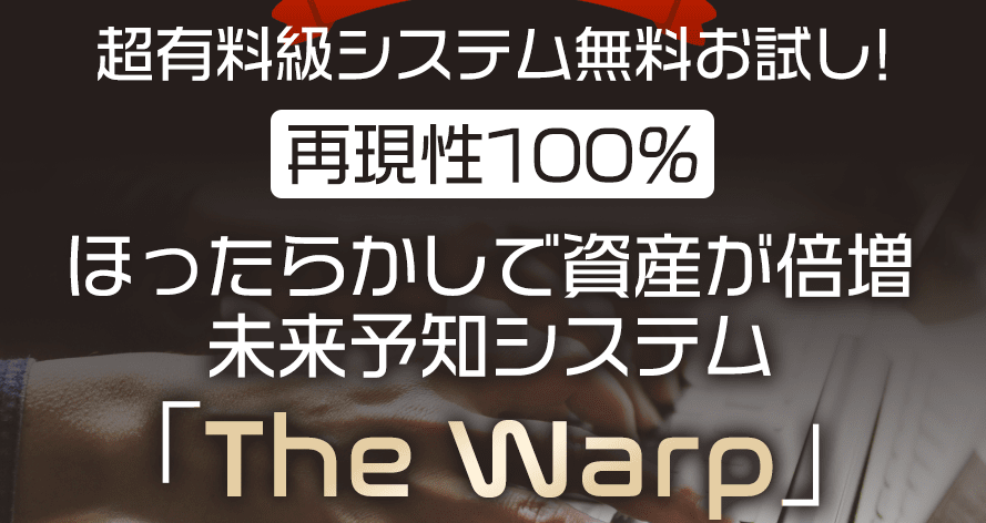 TheWarp