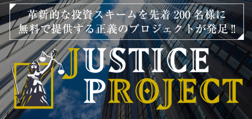 JUSTICEPROJECT