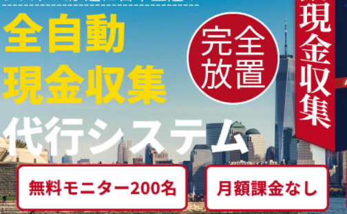 Castle7 全自動現金収集代行システムは詐欺 ほったらかしで資産は増えていくのか 副業タイムズ 詐欺案件を徹底調査