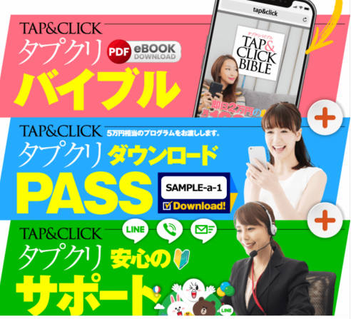 タプクリスタートアップ