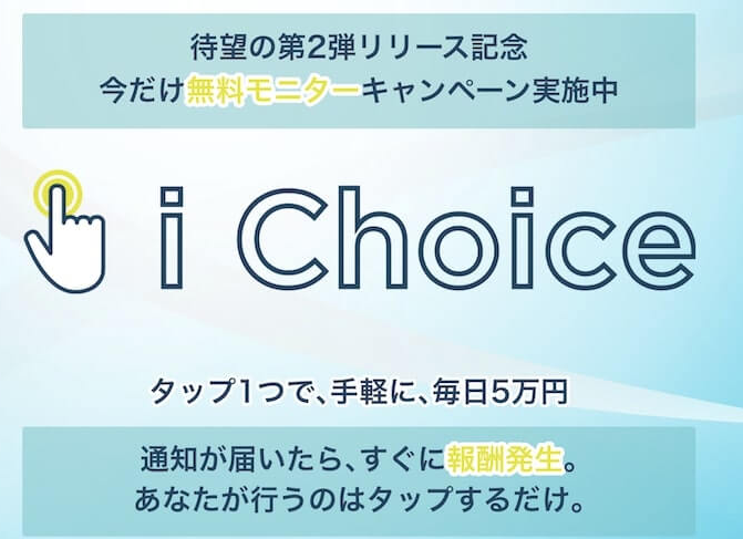 i choice